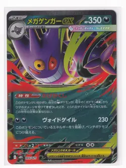 Mega Gengar ex 003/021 Pokemon Card Japanese Starter Set Mega Gengar ex - Image 2