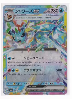 Pokemon Card Japanese Vaporeon ex RR sv8a 031/187 Terastal Fest + Top Loader - Image 2