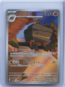 2025 Pokemon Card Crustle AR 136/086 sv11B Full Art Black Bolt Japanese NM - Image 1