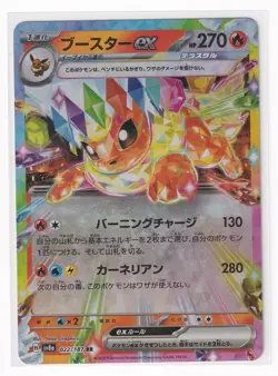 Pokemon Card Japanese Flareon ex RR sv8a 063/187 Terastal Fest + Top Loader - Image 2
