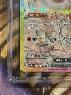 Eevee ex SAR 223/187 Pokemon sv8a Terastal Festival Japanese - CGC 8.5 🔥 - Image 4
