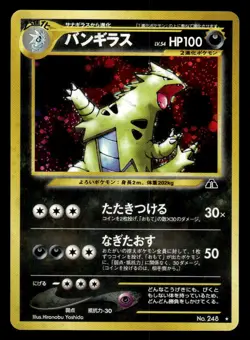 Pokemon TCG Neo Discovery (Japanese) #248 Tyranitar NM - Image 1
