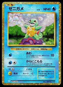 Squirtle 001/032 Pokemon TCG Classic Blastoise Pokemon Japanese Near Mint - Image 1