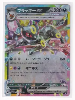 Pokemon Card Japanese Umbreon ex RR sv8a 093/187 Terastal Fest + Top Loader - Image 2