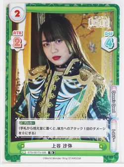 Saya Kamitani (STD/001TV-026) - Rebirth STARDOM trading card game - Image 1
