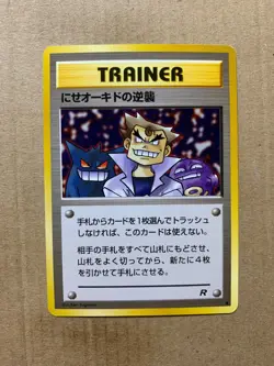 Japanese Imposter Oak's Revenge - Team Rocket - Uncommon Pokemon Card - EXC - Image 1
