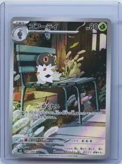 2026 Pokemon Card Japanese Spewpa AR 081/080 Nihil Zero M3 NM - Image 1