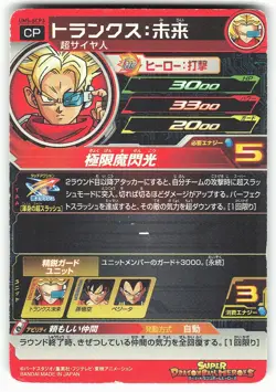 Trunks UM5-SCP3 Super Dragon Ball Heroes Card - Image 2