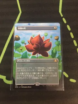 MTG Magic The Gathering Lotus Blossom Borderless DMU ( JPN ) Japanese - Image 1