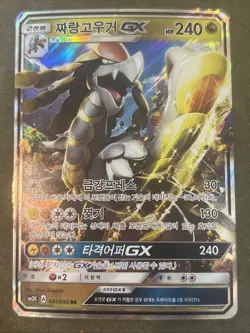 Kommo-o GX 041/050 RR Holo sm2K Korean Pokemon Card - Image 1