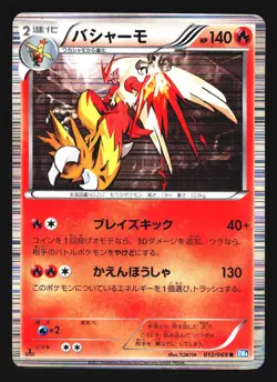 Blaziken 012/069 Rare Dark Rush Pokemon Japanese LP - Image 1