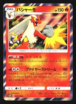 Blaziken 013/066 Rare Champion Road SM6B 2018 Pokemon Japanese LP - Image 1