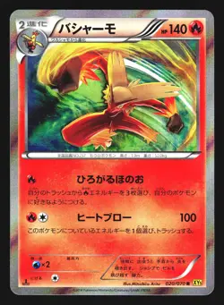 Blaziken 020/070 Rare Gaia Volcano XY5 1st ED 2014 Pokemon Japanese LP - Image 1