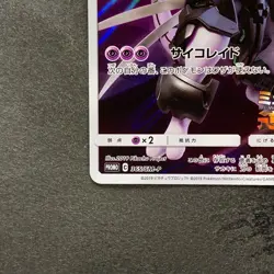 NM Armored Mewtwo 365/SM-P PROMO Pokemon 2830 - Image 4