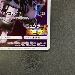 NM Armored Mewtwo 365/SM-P PROMO Pokemon 2830 - Image 5