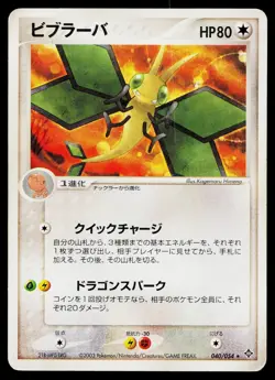 Vibrava 040/054 Common Rulers of the Heavens Pokemon Japanese Heavily Played - Image 1
