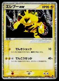 Electabuzz ex 023/055 Holo Rare ex Expansion Pack Pokemon Japanese MP - Image 1
