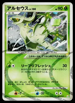 Arceus 005/017 Holo Arceus Deck Grass Fire Pokemon Japanese Heavily Played - Image 1