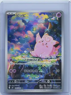 2026 Pokemon Clefairy AR 086/080 m3 Nihil Zero Munikis Zero Japanese NM - Image 1