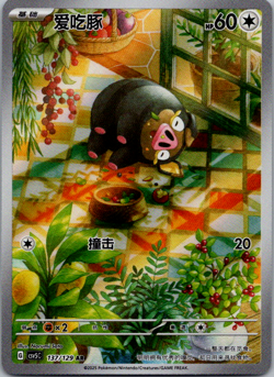 Chinese Lechonk 137/129 csv5 Scarlet & Violet Art Rare Holo Pokemon TCG 2025 NM - Image 1