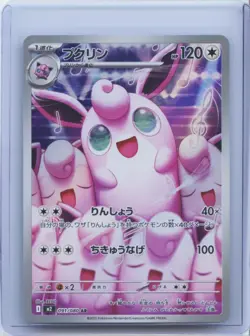 2025 Pokemon Japanese M2 Inferno X Wigglytuff AR 091/080 Art Rare Holo NM - Image 1
