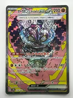 CORNERSTONE MASK OGERPON EX 2024 POKEMON JPN SPECIAL ART RARE T 216/187 Q5542 - Image 1