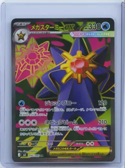 2026 Pokemon Card Japanese Mega Starmie ex SR Super 095/080 Nihil Zero M3 NM - Image 1