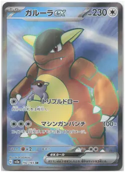 Kangaskhan ex - 192/165 SV2a Super Rare SV2a: Pokemon Card 151 NM - Image 1