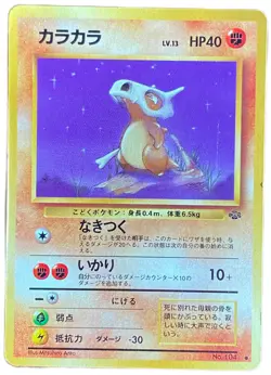 Machop No.66 /Cubone #104 - 1996 Japanese Pokemon Cards - Image 4