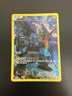 2015 Reshiram Zekrom CP2 Legendary Shine Collection Holo Card Korean Full Art - Image 5