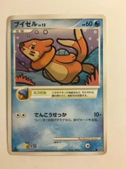Pokemon Card / Carte Buizel 1 ED DP2 (Secret of the Lakes ) - Image 1