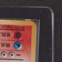 1998 POKEMON TEAM ROCKET JAPANESE #006 DARK CHARIZARD HOLO RARE - Image 5