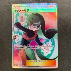 NM Sabrina s Hint SR 109/095 SM9 Tag Bolt - Pokemon 4480 - Image 1