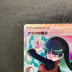 NM Sabrina s Hint SR 109/095 SM9 Tag Bolt - Pokemon 4480 - Image 2