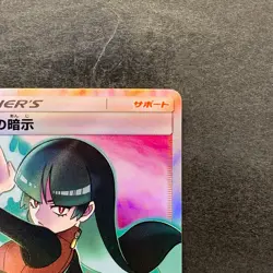 NM Sabrina s Hint SR 109/095 SM9 Tag Bolt - Pokemon 4480 - Image 3