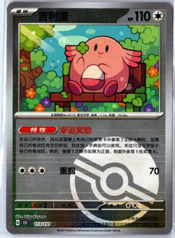 Pokemon Card 151c #113/151 Chansey Reverse Holo - Chinese - Image 1