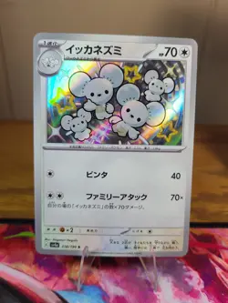 Shiny Maushold S 318/190 Shiny Treasure ex SV4a Pokemon Card Japan [Near Mint] - Image 1