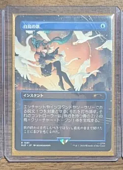MTG Swan Song (1591) Non-Foil Hatsune Miku Secret Lair Drop JP NM - Image 2