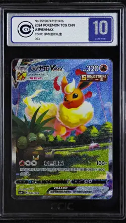 CCIC 10 Gem Mint Pokemon Flareon VMAX Promo 2024 003/009 CSHC Chinese PTCG - Image 1