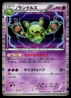 Reuniclus 027/053 Rare White Collection Pokemon Japanese Moderately Played - Image 1