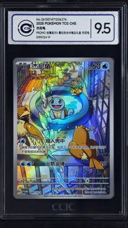 CCIC 9.5 Mint+ Pokemon Chinese TCG PR-ZLJN Squirtle SV-P-099/SV-P Promo - Image 1