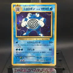 NM JP Poliwrath 025/087 1st Edition Holo Rare CP6 20th Anniversary - Image 1