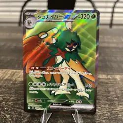 Decidueye ex 093/080 SR -Pokemon TCG - M3 Nihil Zero (Japanese) Super Rare Holo - Image 1