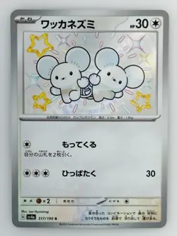 Tandemaus - 317/190 Shiny Treasures SV4a Japanese Pokemon TCG Shiny Rare - Image 1
