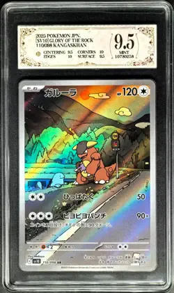 2025 Pokemon Cards JPN. Kangaskhan SV10 110/098 AR PCG 9.5 (SAME AS PSA 9) - Image 1