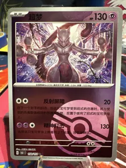 Pokemon S-Chinese 151C Mewtwo Holo Card - Image 1