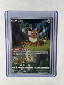 Eevee Pokemon Card 0115/15 Chinese Gem Pack Vol 2 CBB2C Exclusive Full Art - Image 1