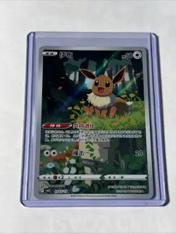 Eevee Pokemon Card 0115/15 Chinese Gem Pack Vol 2 CBB2C Exclusive Full Art - Image 3
