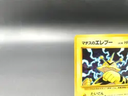 Lt. Surge's Electabuzz Gym Heroes No.125 Holo Excellent Japanese Pokemon Card - Image 2