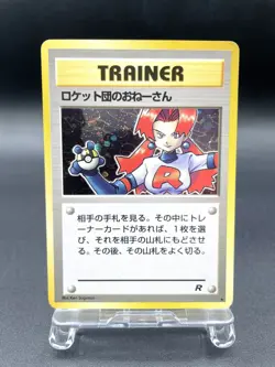 Rocket's Sneak Attack Team Rocket Trainer Holo Japanese Pokemon Card #3 - Image 1